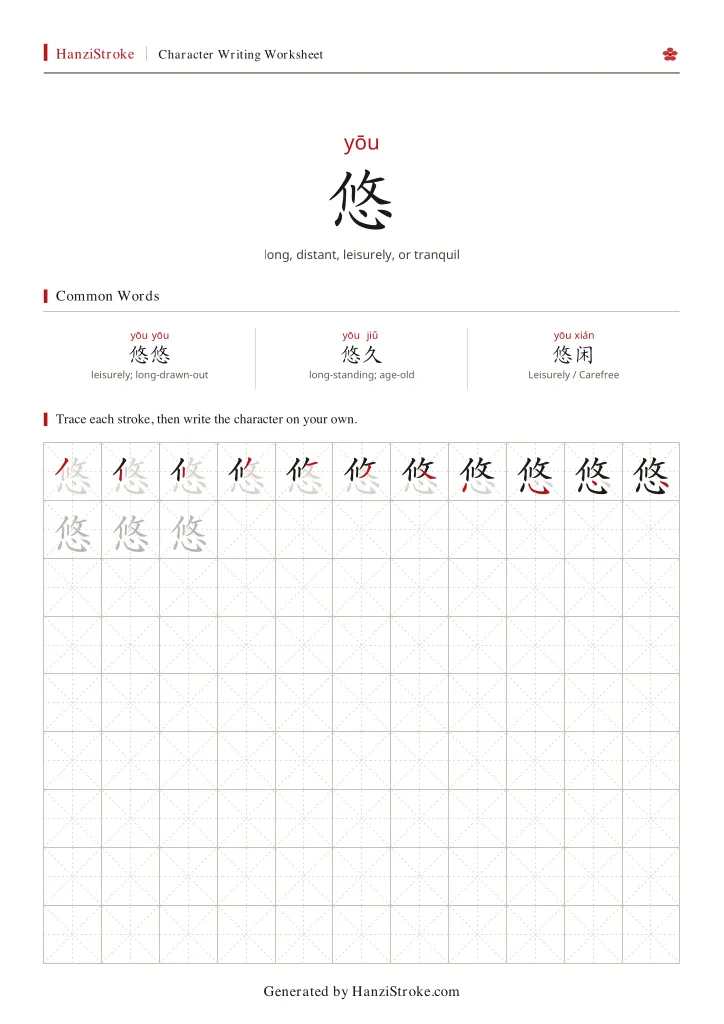 悠 handwriting practice worksheet preview