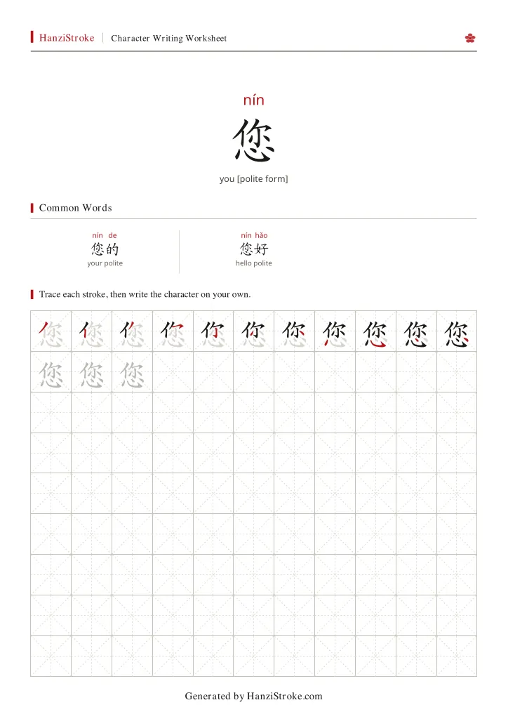 您 handwriting practice worksheet preview