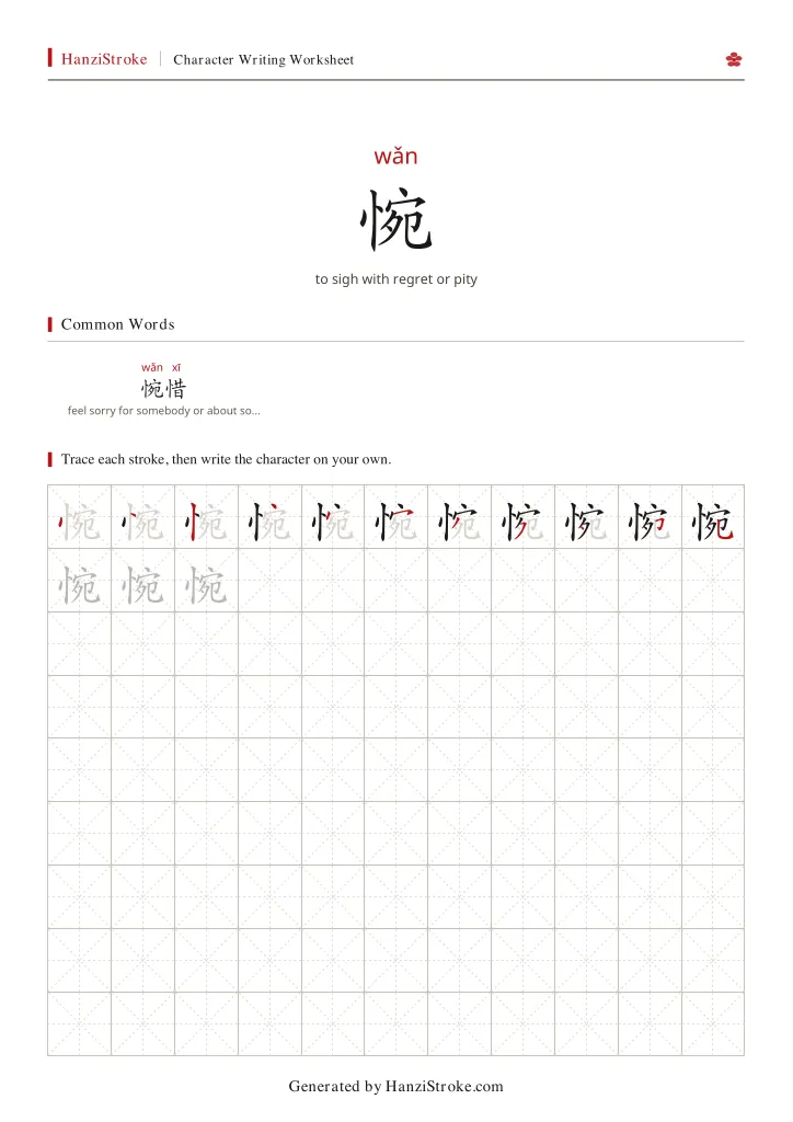 惋 handwriting practice worksheet preview