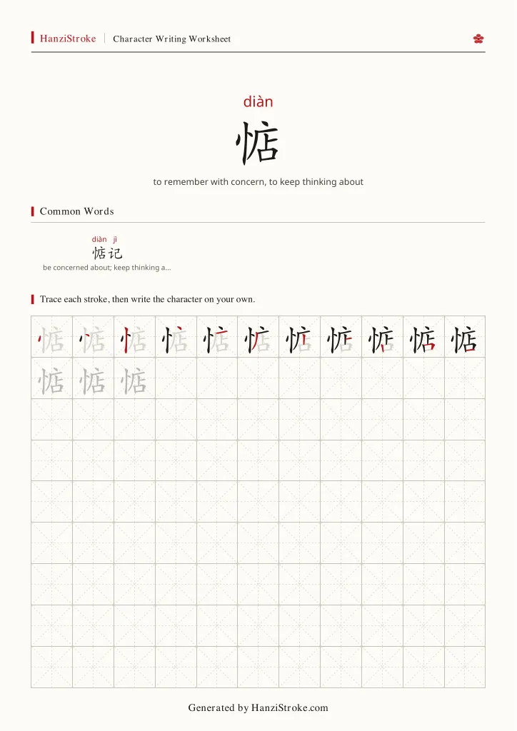 惦 handwriting practice worksheet preview