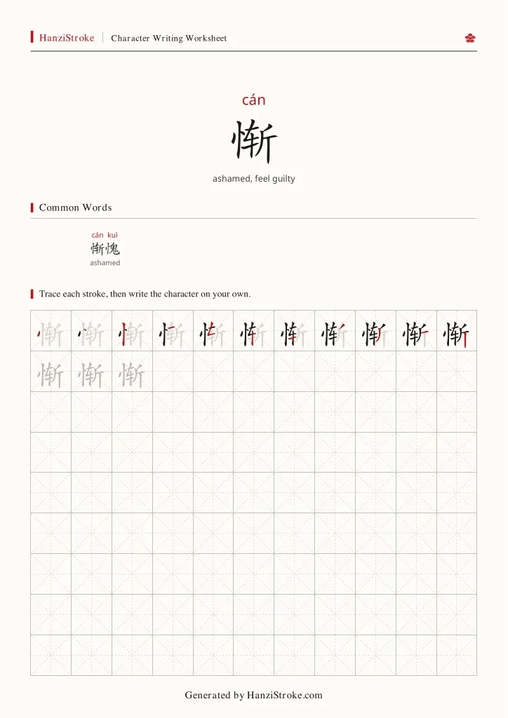 惭 handwriting practice worksheet preview