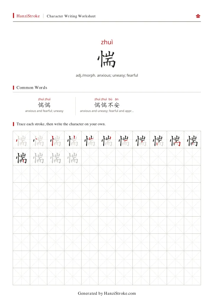 惴 handwriting practice worksheet preview