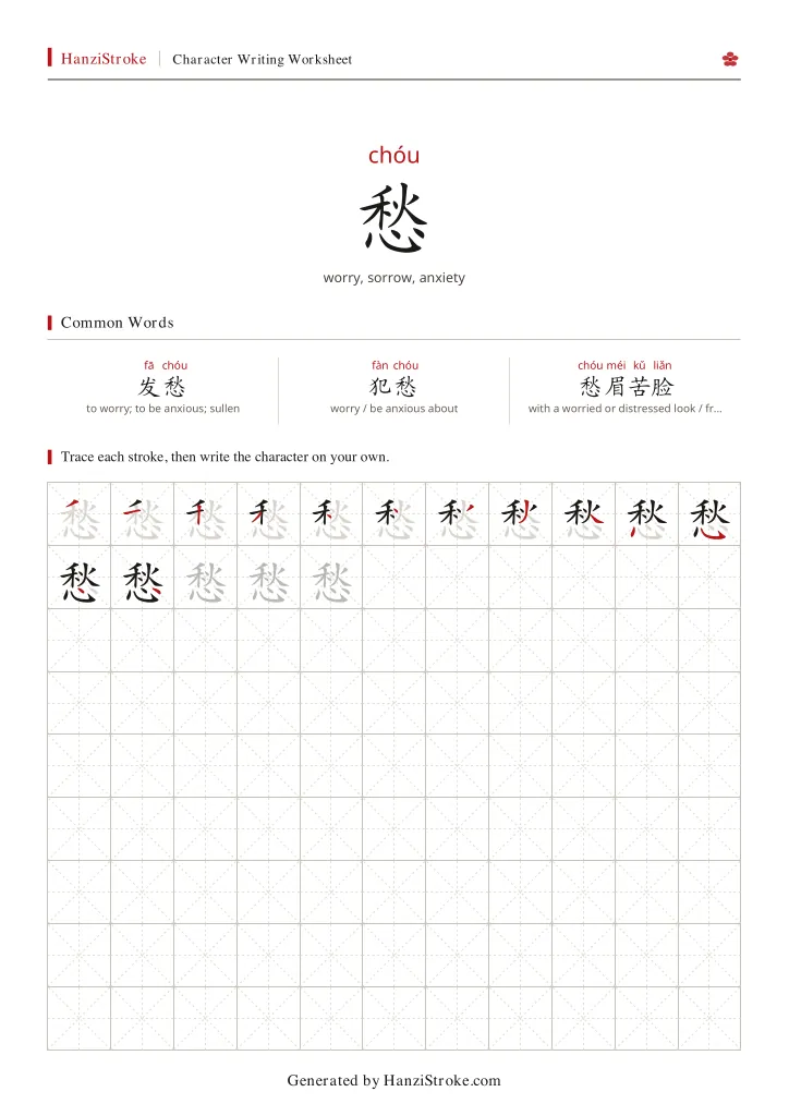 愁 handwriting practice worksheet preview