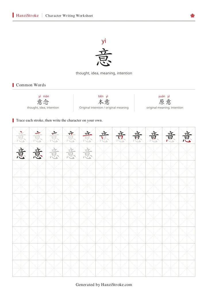 意 handwriting practice worksheet preview