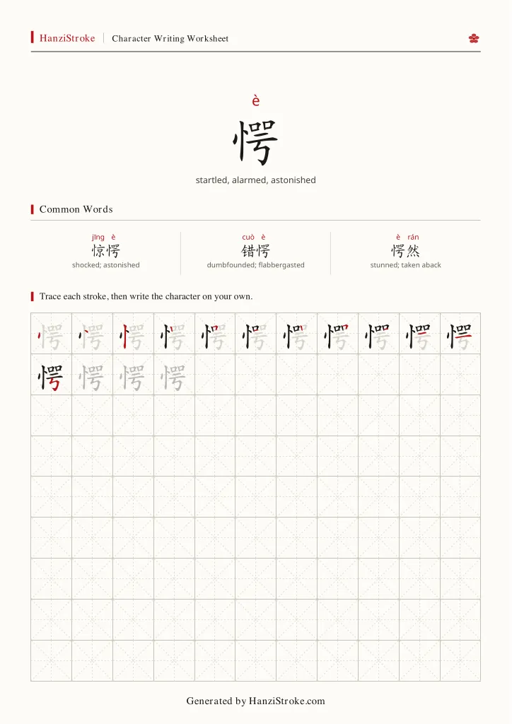 愕 handwriting practice worksheet preview