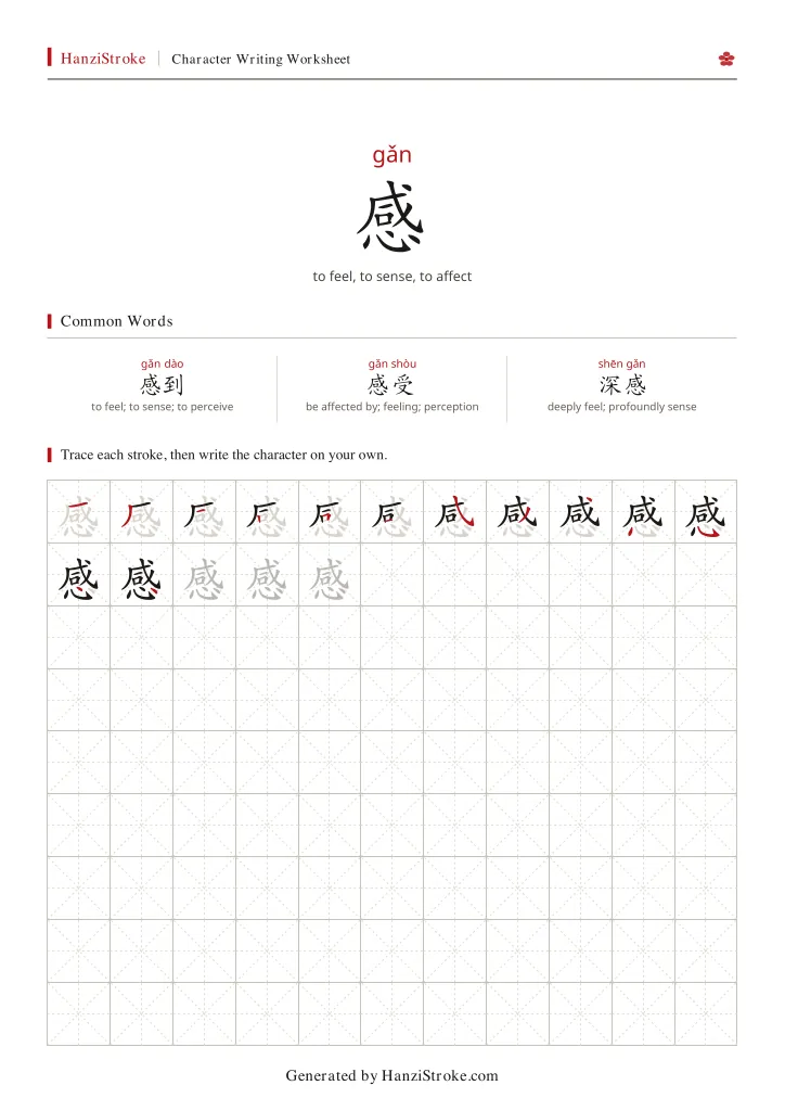 感 handwriting practice worksheet preview