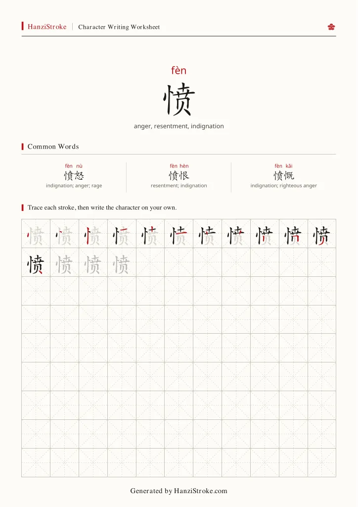 愤 handwriting practice worksheet preview