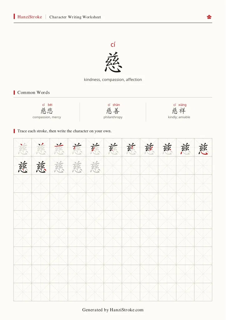慈 handwriting practice worksheet preview