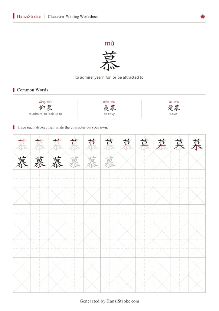 慕 handwriting practice worksheet preview