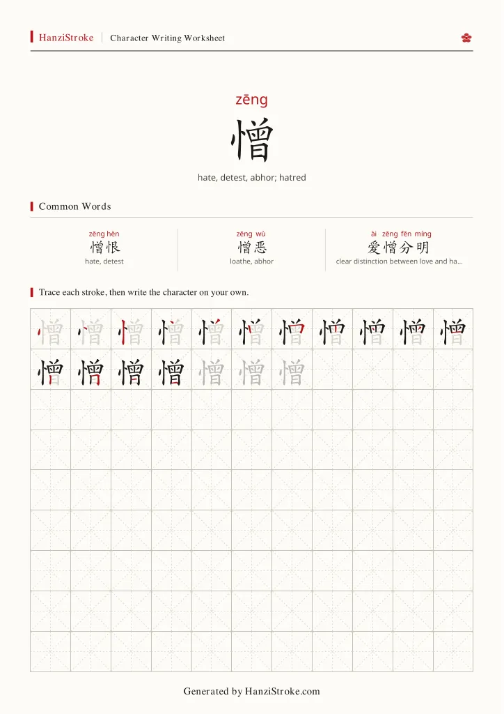 憎 handwriting practice worksheet preview