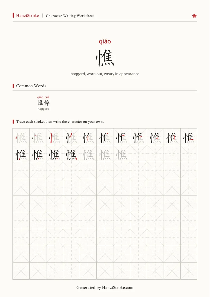 憔 handwriting practice worksheet preview