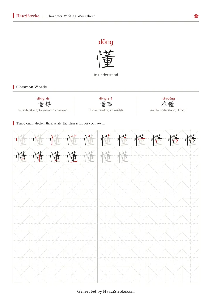 懂 handwriting practice worksheet preview