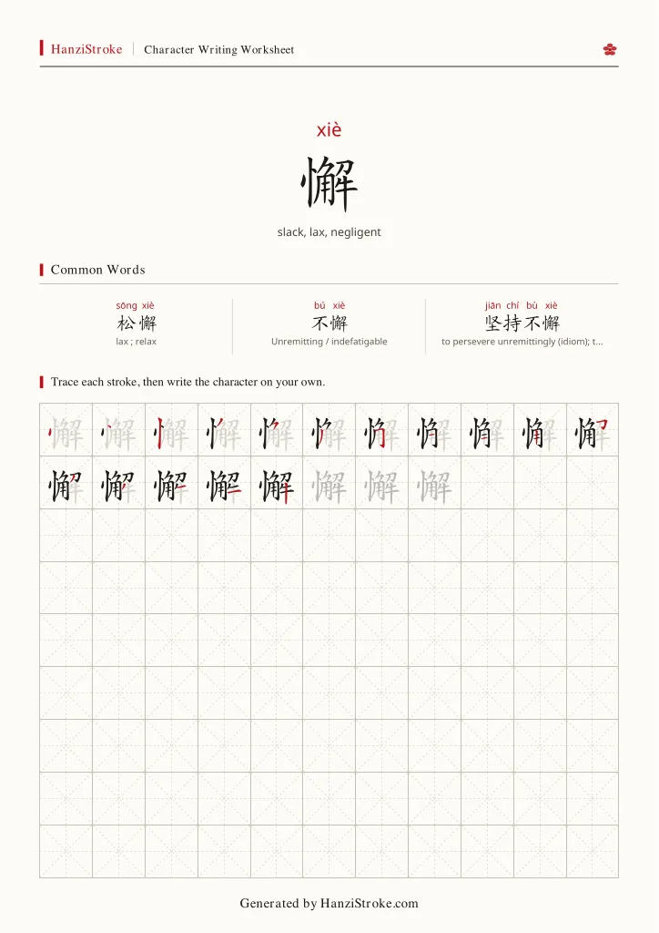 懈 handwriting practice worksheet preview