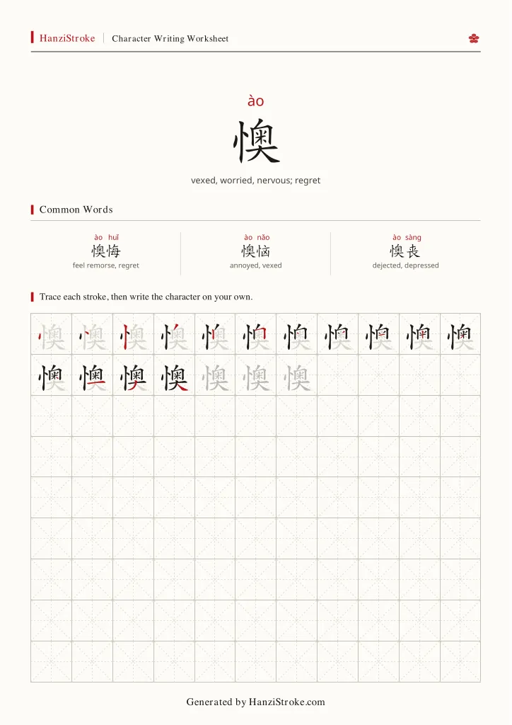 懊 handwriting practice worksheet preview