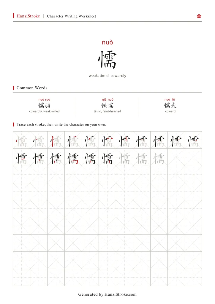 懦 handwriting practice worksheet preview