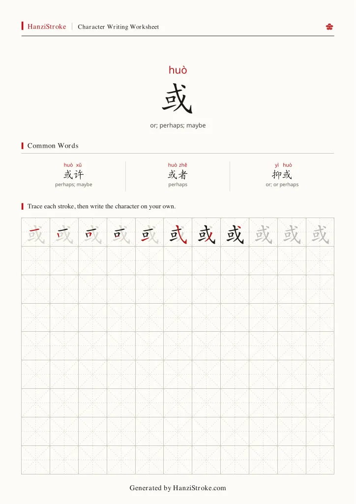 或 handwriting practice worksheet preview