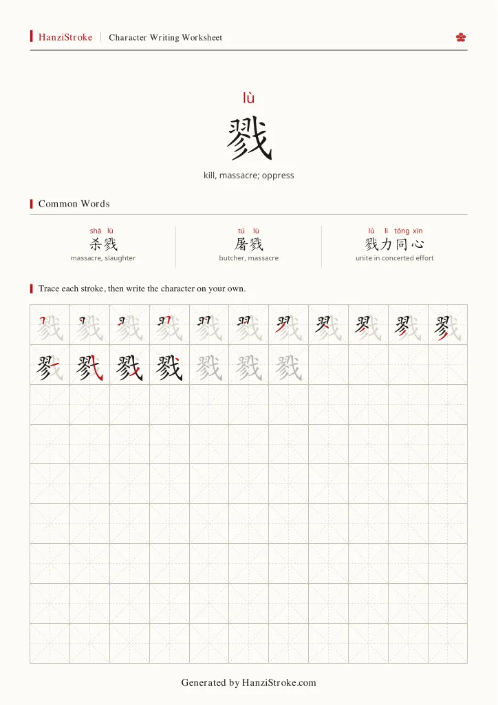 戮 handwriting practice worksheet preview