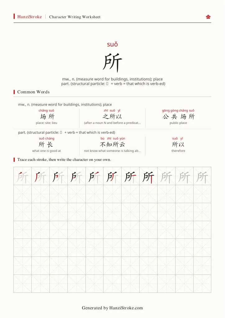 所 handwriting practice worksheet preview