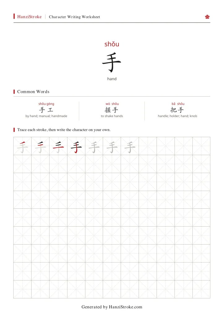 手 handwriting practice worksheet preview