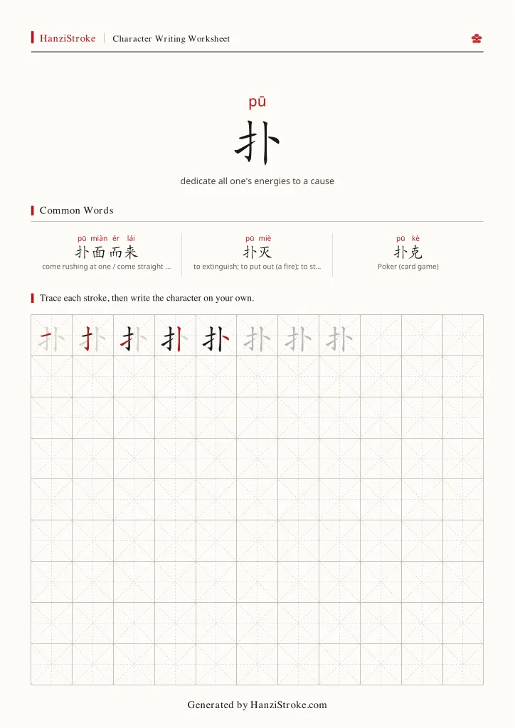 扑 handwriting practice worksheet preview