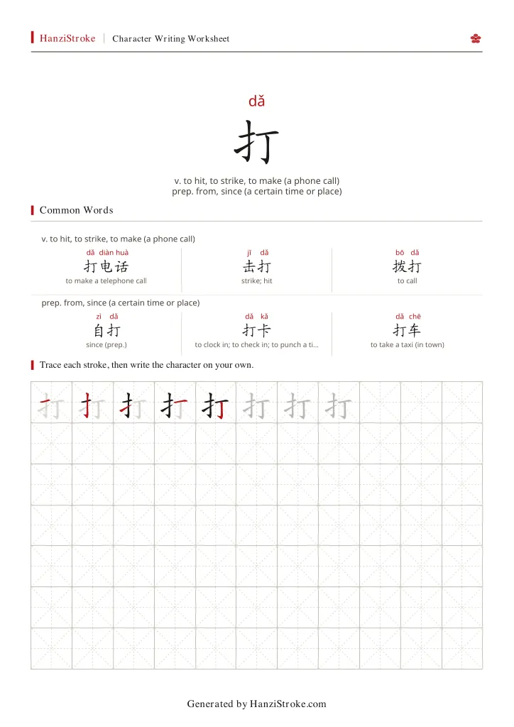 打 handwriting practice worksheet preview