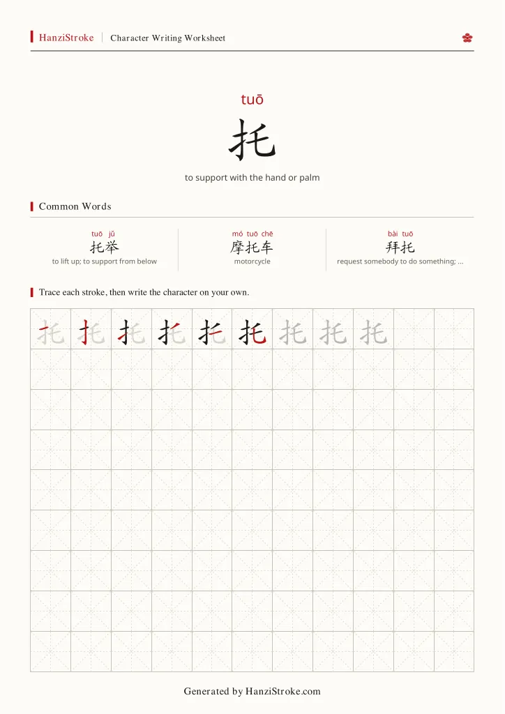 托 handwriting practice worksheet preview