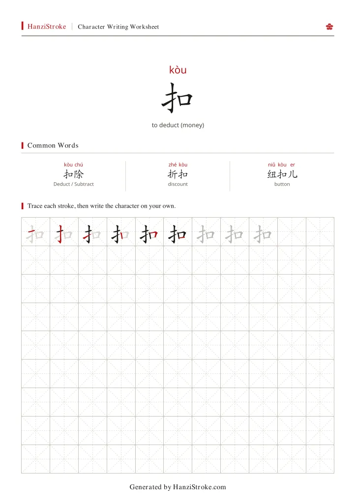 扣 handwriting practice worksheet preview