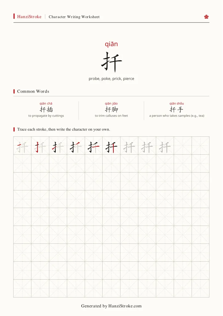 扦 handwriting practice worksheet preview