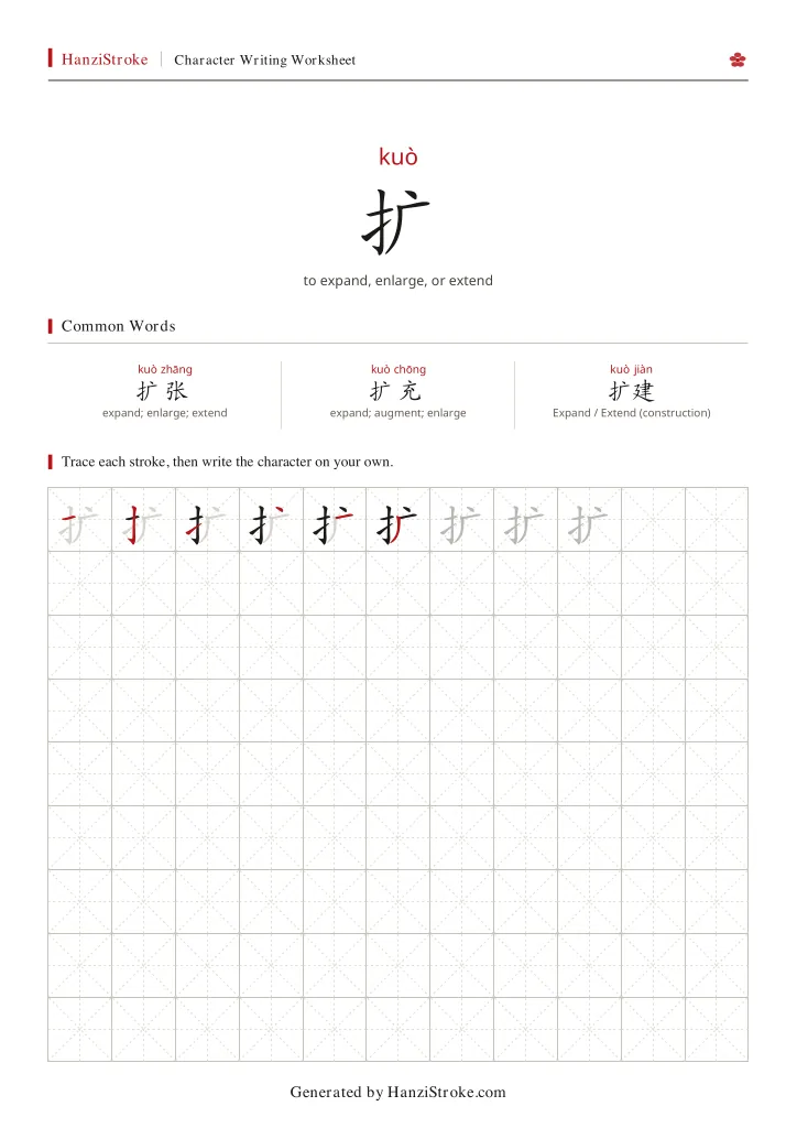 扩 handwriting practice worksheet preview