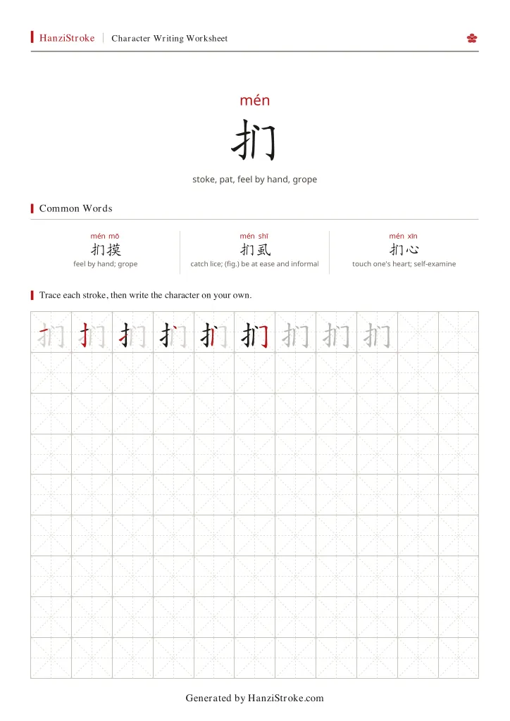 扪 handwriting practice worksheet preview