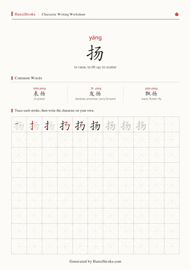 扬 handwriting practice worksheet preview