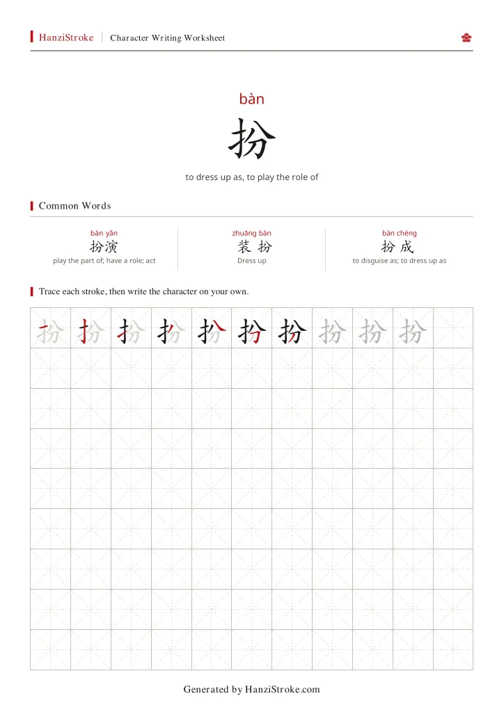 扮 handwriting practice worksheet preview