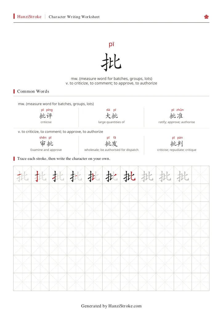 批 handwriting practice worksheet preview