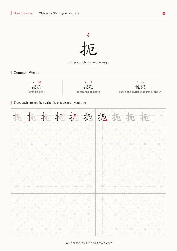扼 handwriting practice worksheet preview