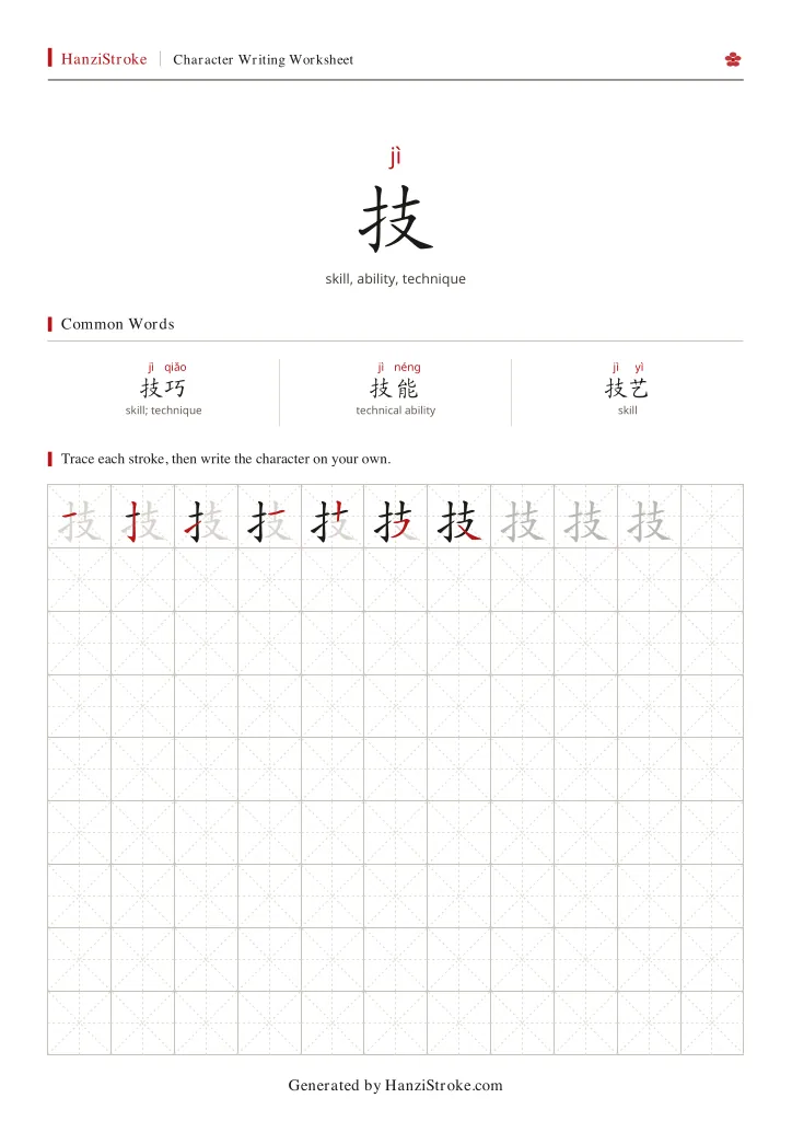 技 handwriting practice worksheet preview