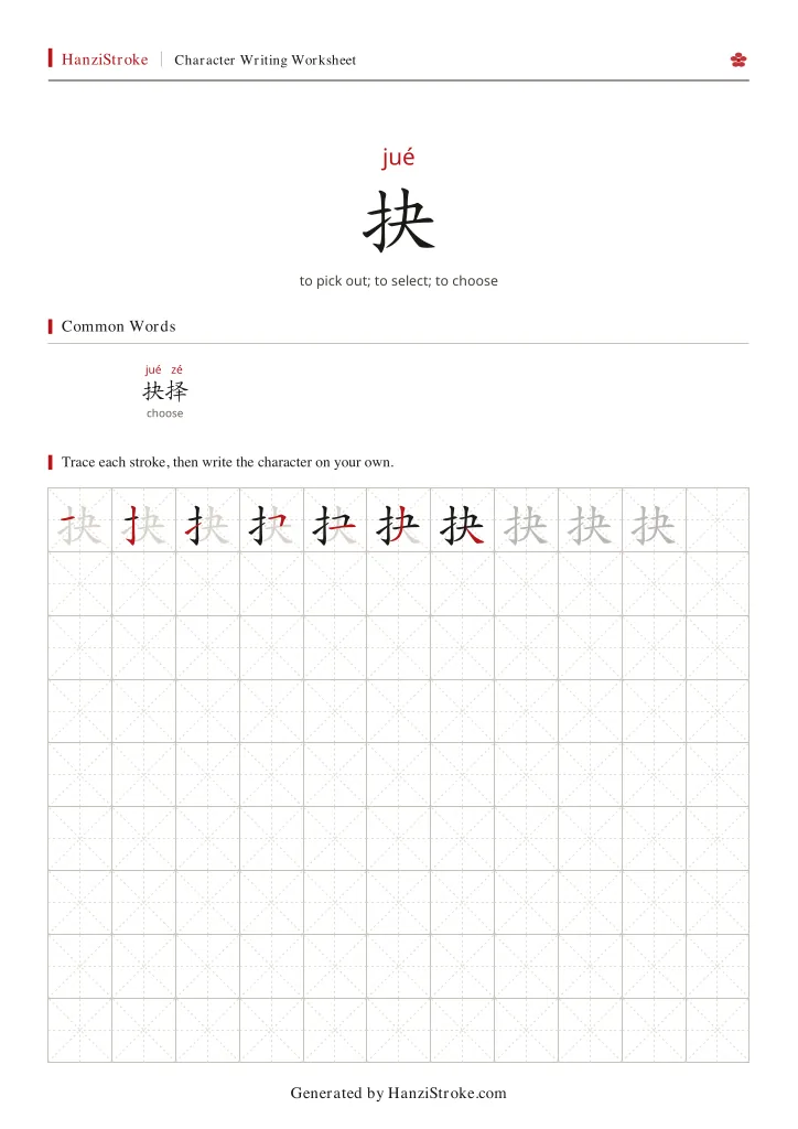 抉 handwriting practice worksheet preview