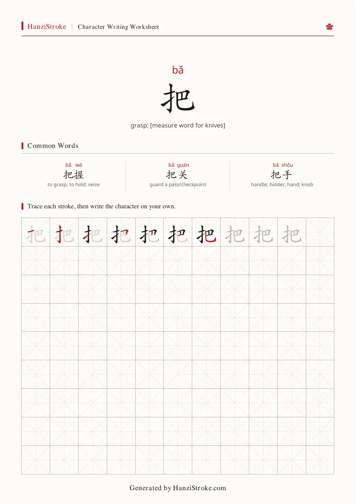 把 handwriting practice worksheet preview