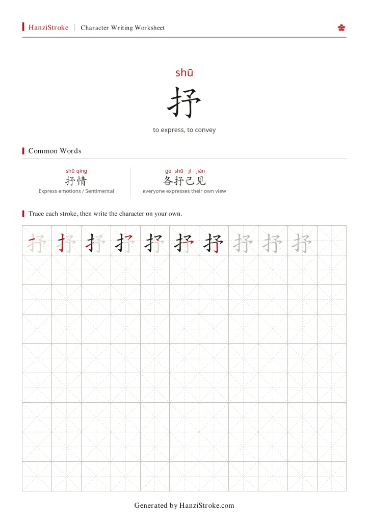 抒 handwriting practice worksheet preview