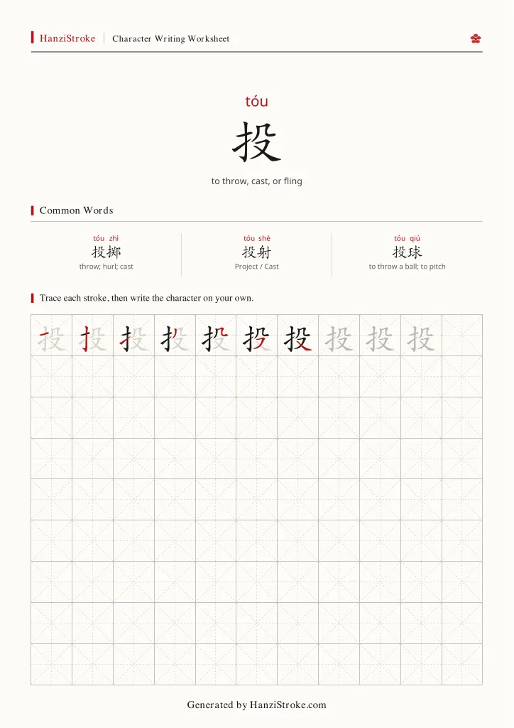 投 handwriting practice worksheet preview