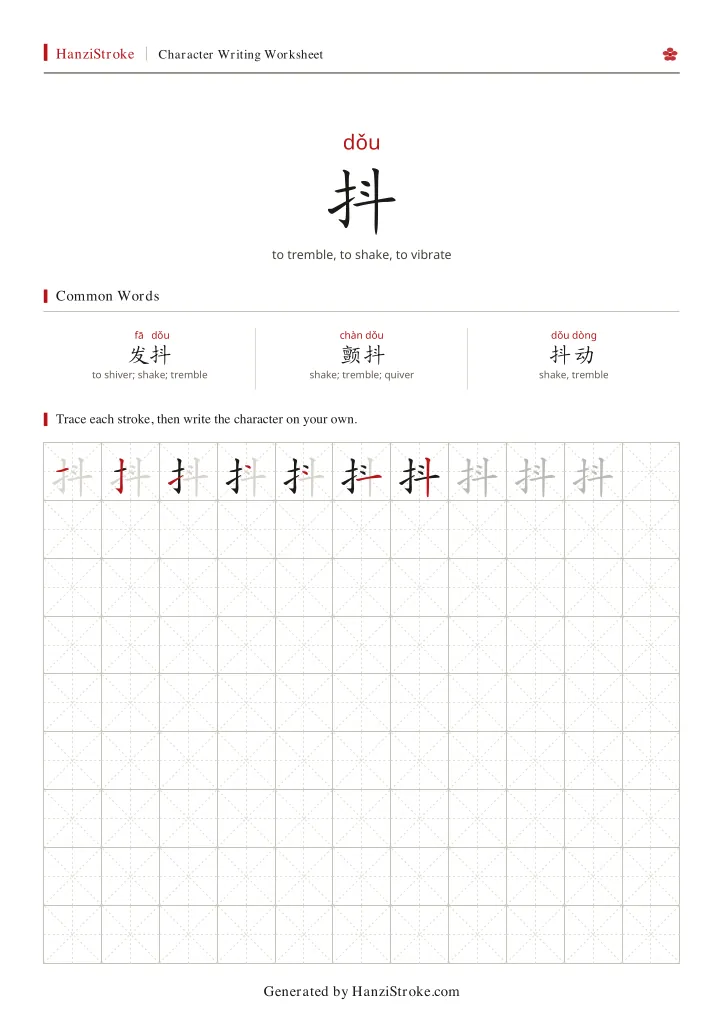 抖 handwriting practice worksheet preview