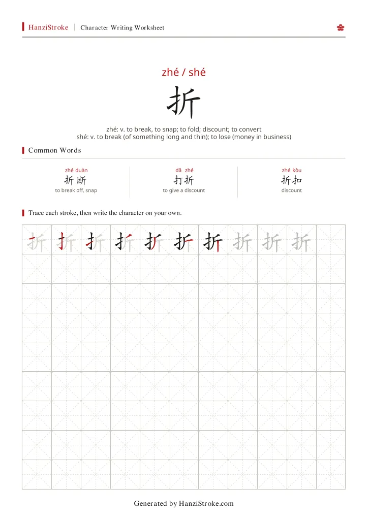 折 handwriting practice worksheet preview