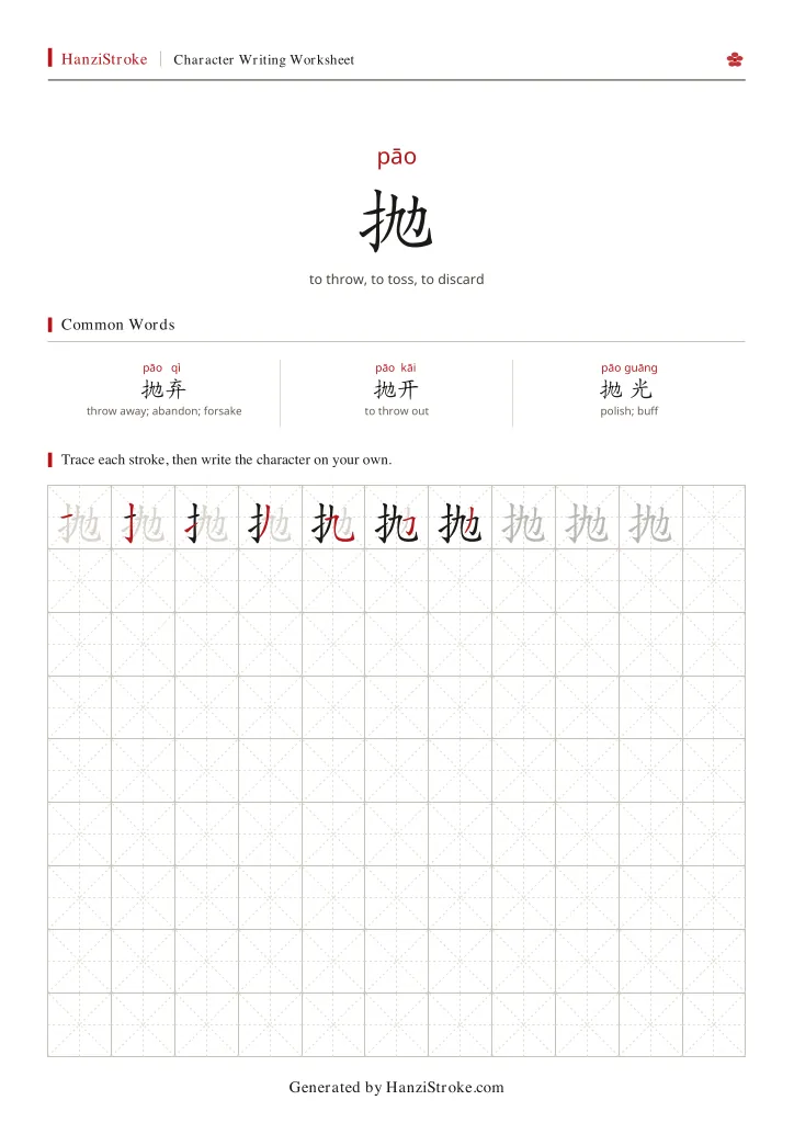 抛 handwriting practice worksheet preview