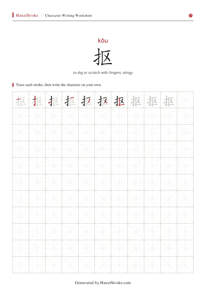 抠 handwriting practice worksheet preview