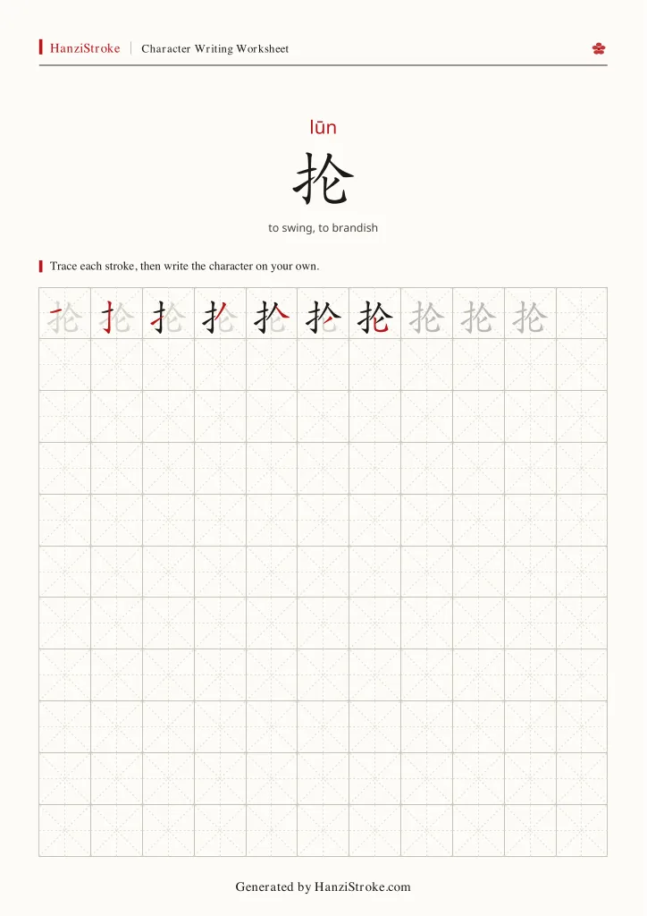 抡 handwriting practice worksheet preview