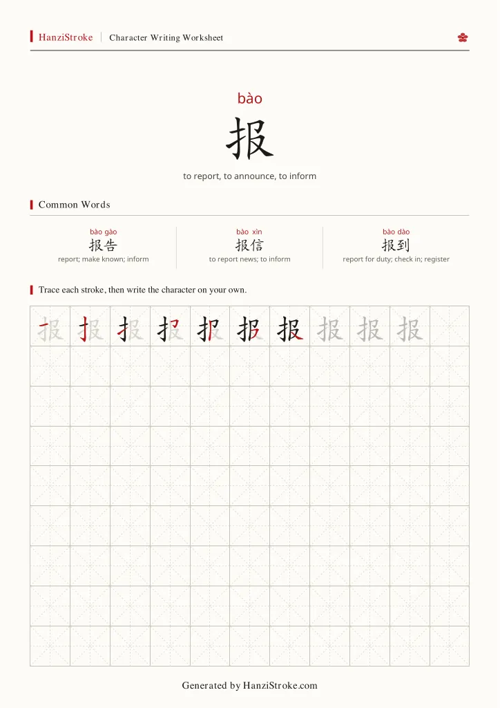 报 handwriting practice worksheet preview