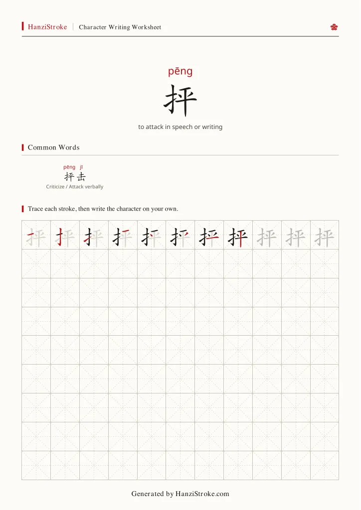 抨 handwriting practice worksheet preview