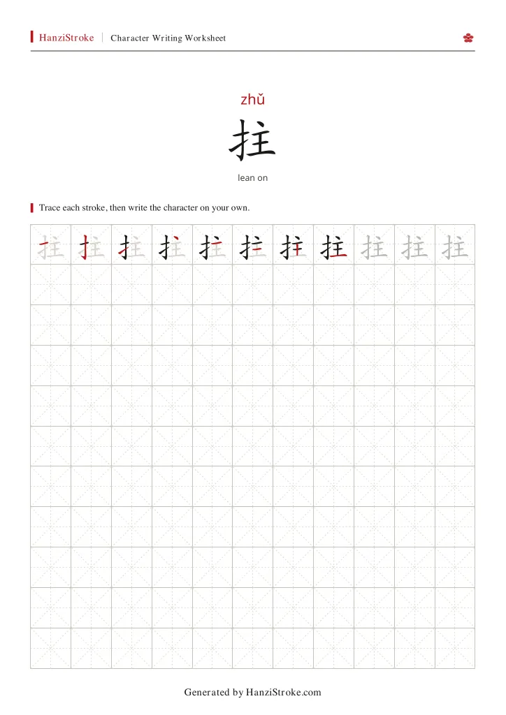 拄 handwriting practice worksheet preview
