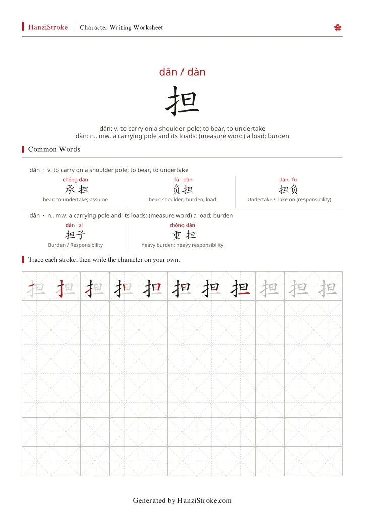 担 handwriting practice worksheet preview