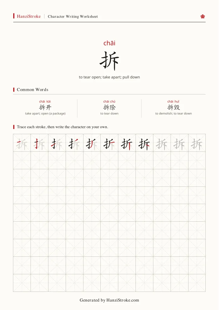 拆 handwriting practice worksheet preview