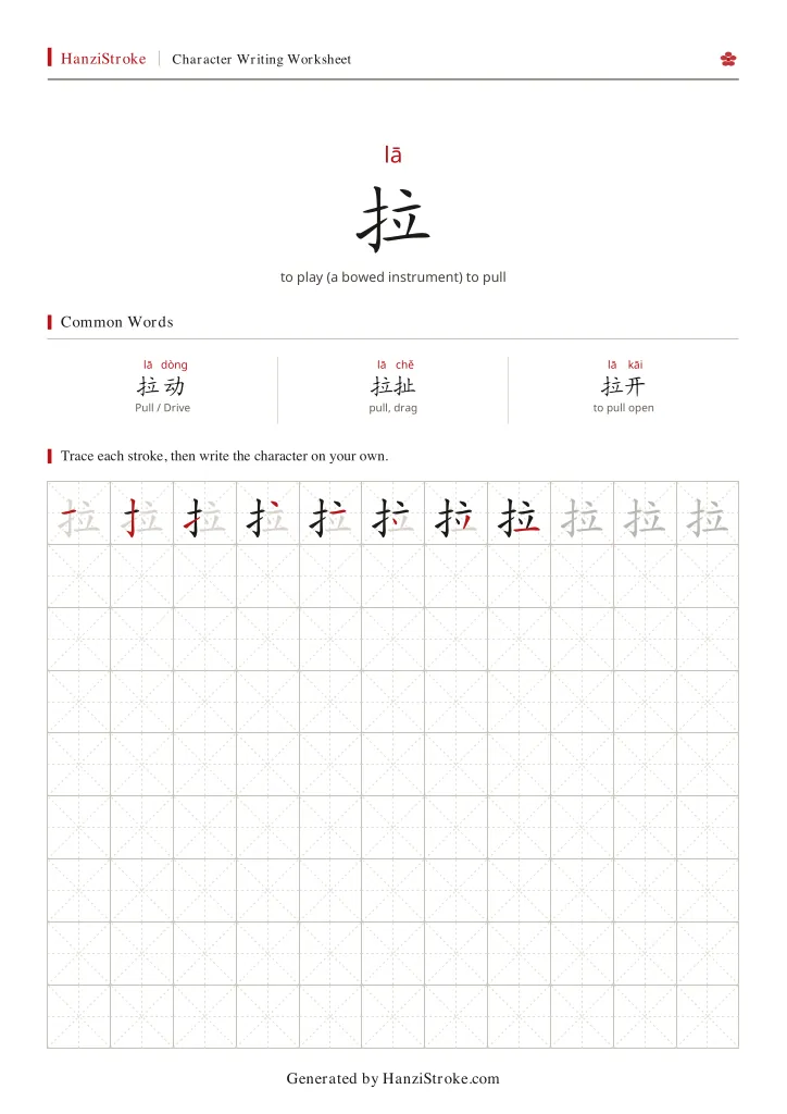 拉 handwriting practice worksheet preview